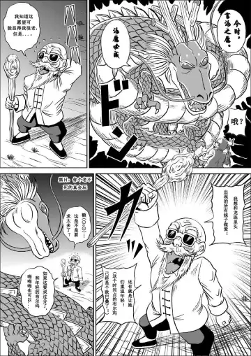 [Muscleman] Kame Sennin no Yabou Fhentai - Page 8