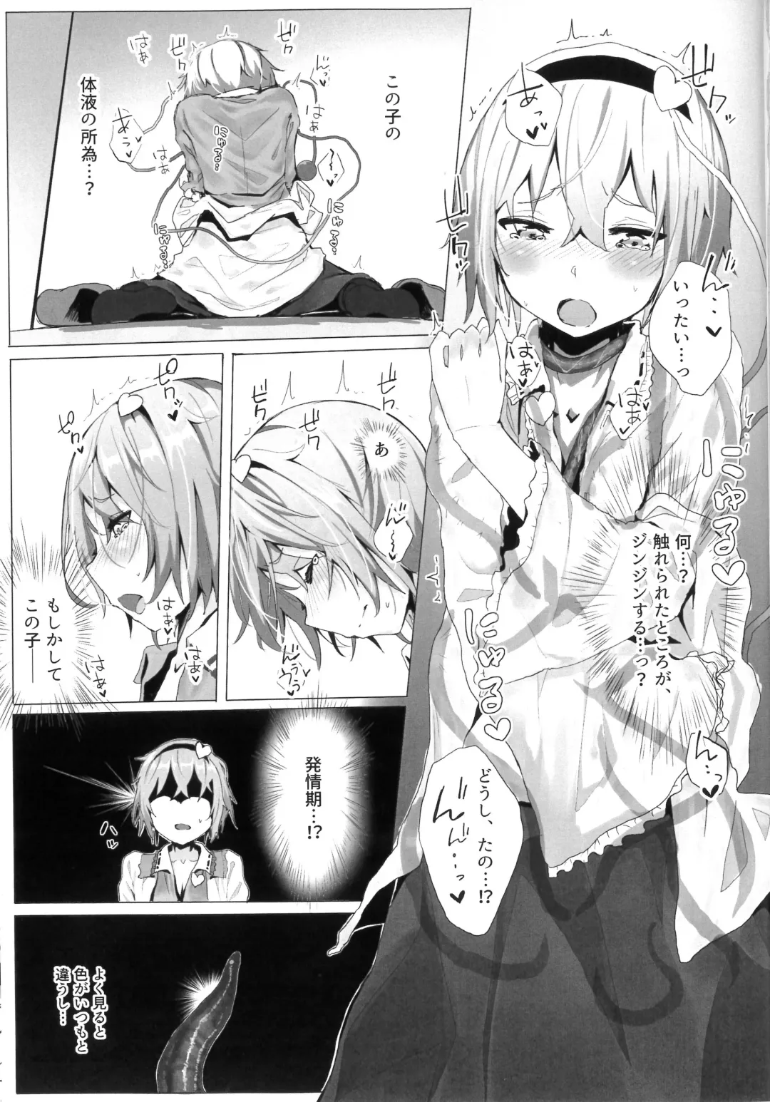 [Kindatsu] Komeiji Satori to Atarashii Pet Fhentai.net - Page 6