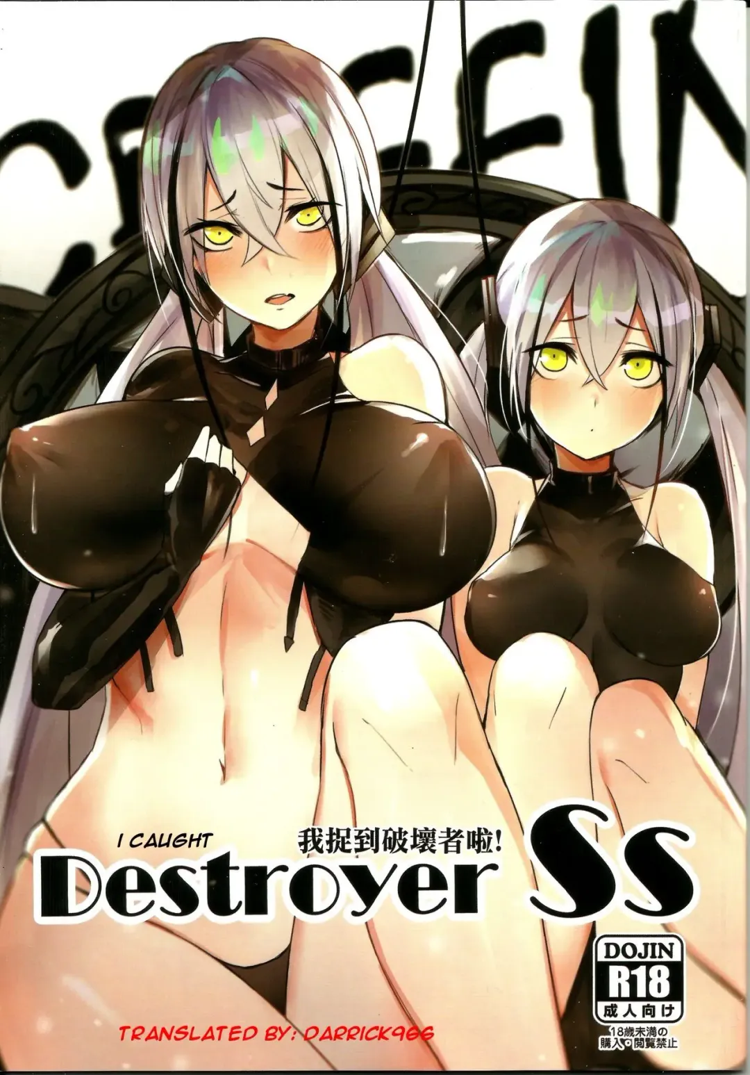 [Potatorinrin] Destroyer SS I Caught Destroyer! Fhentai - Page 1