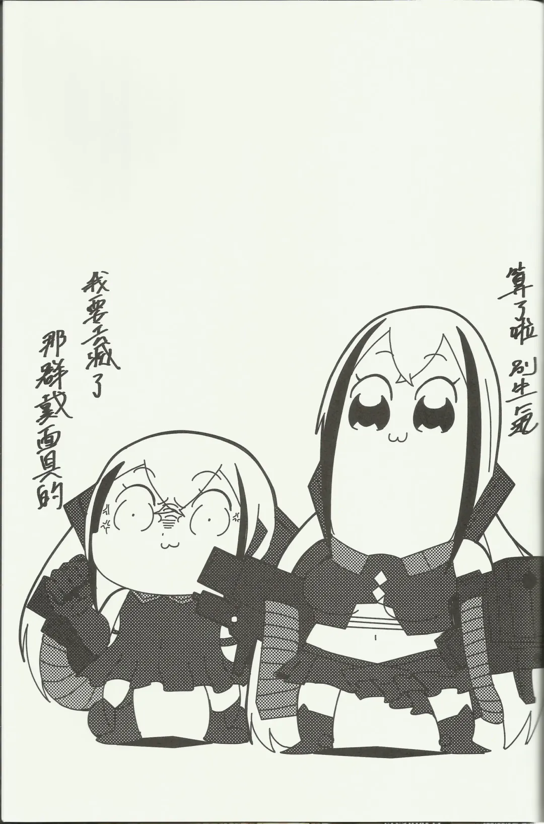 [Potatorinrin] Destroyer SS I Caught Destroyer! Fhentai - Page 16