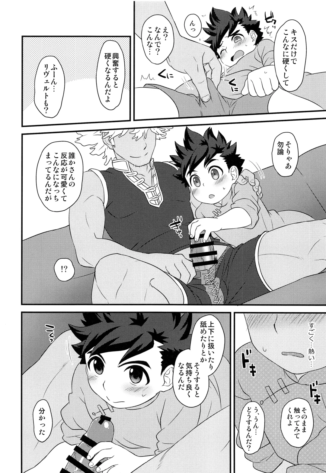 [Mozuku] Koi no Shibire Wana Fhentai - Page 17