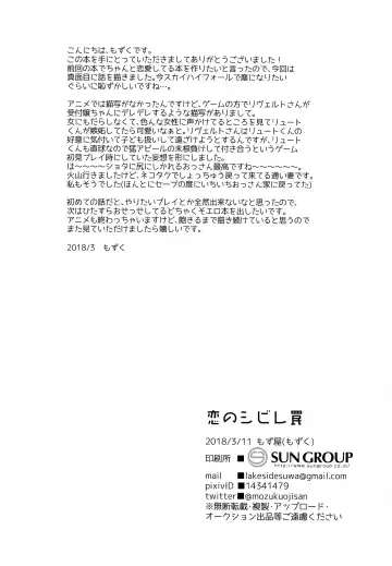 [Mozuku] Koi no Shibire Wana Fhentai - Page 29