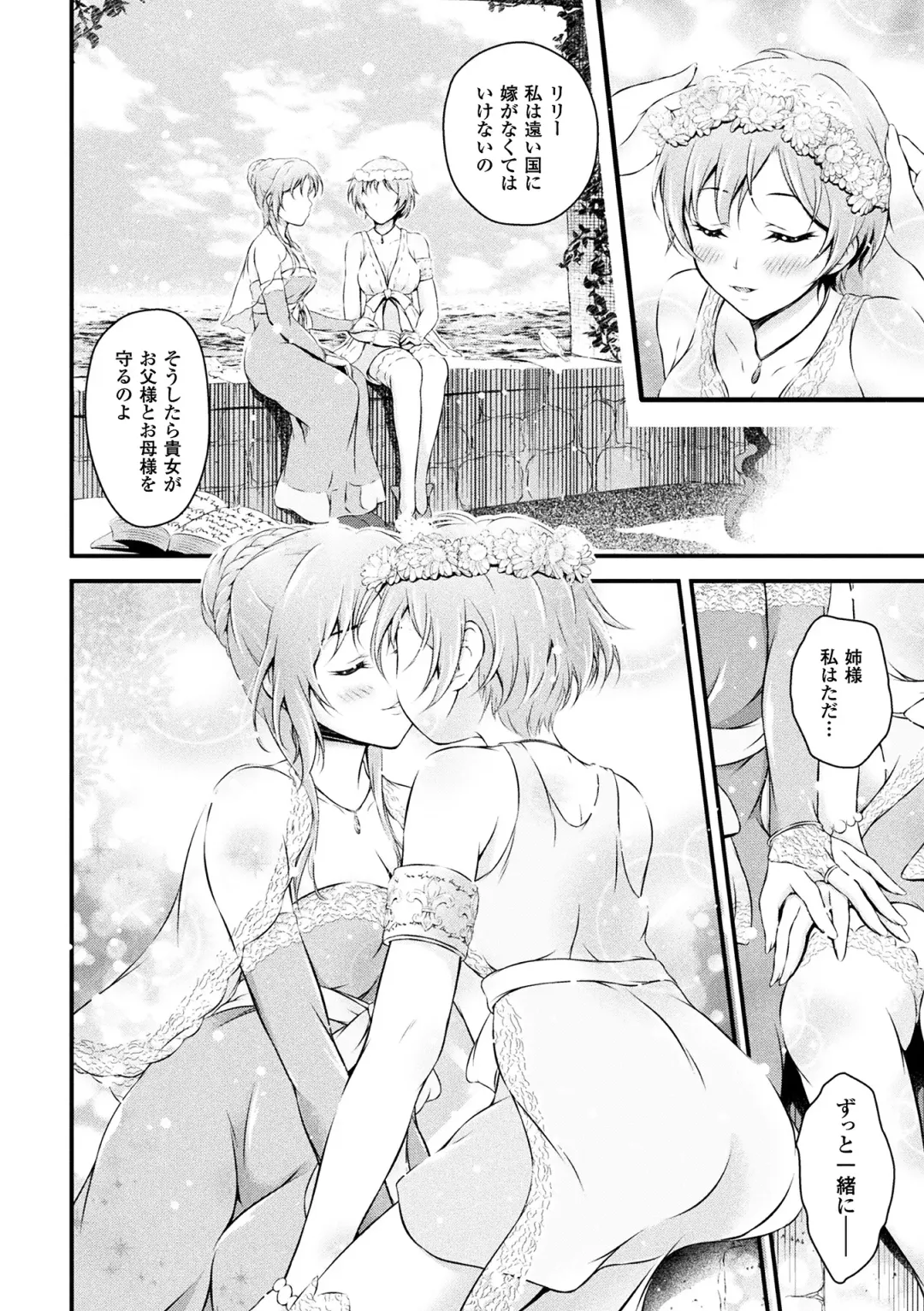 Haiboku Otome Ecstasy Vol.8 Fhentai.net - Page 94