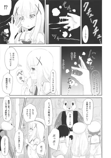 [Chazutsu Sayu] Hako no Nakami wa Nani deshou?? Fhentai - Page 6