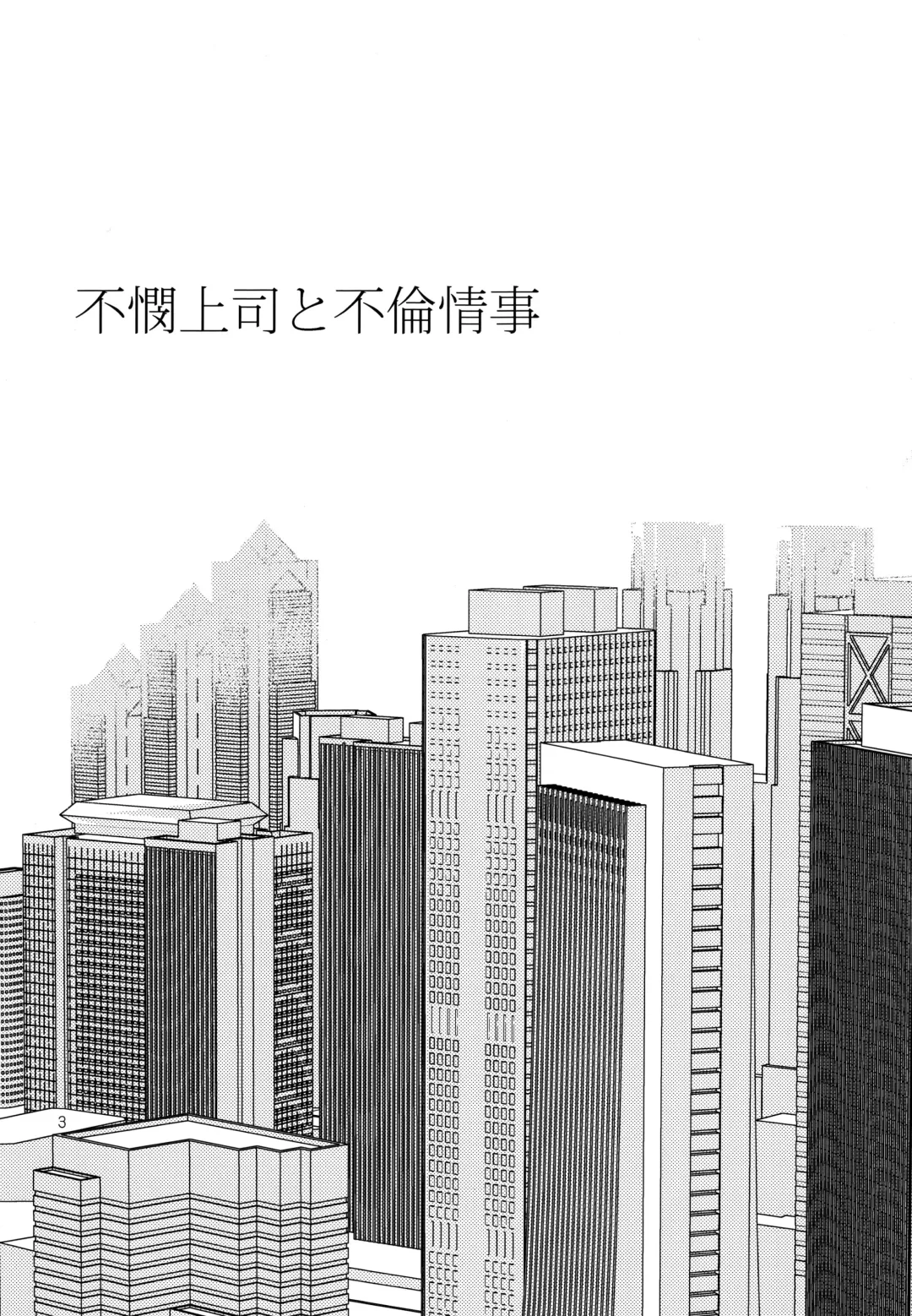 [Amano Shuninta] Fubin Joushi to Furin Jouji | A Pitiable Boss And A Pathetic Liason Fhentai - Page 2