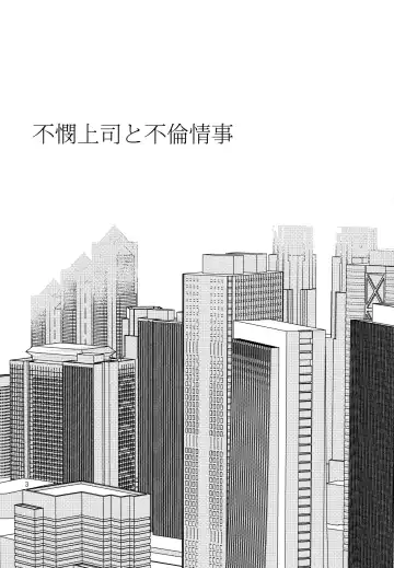 [Amano Shuninta] Fubin Joushi to Furin Jouji | A Pitiable Boss And A Pathetic Liason Fhentai - Page 2