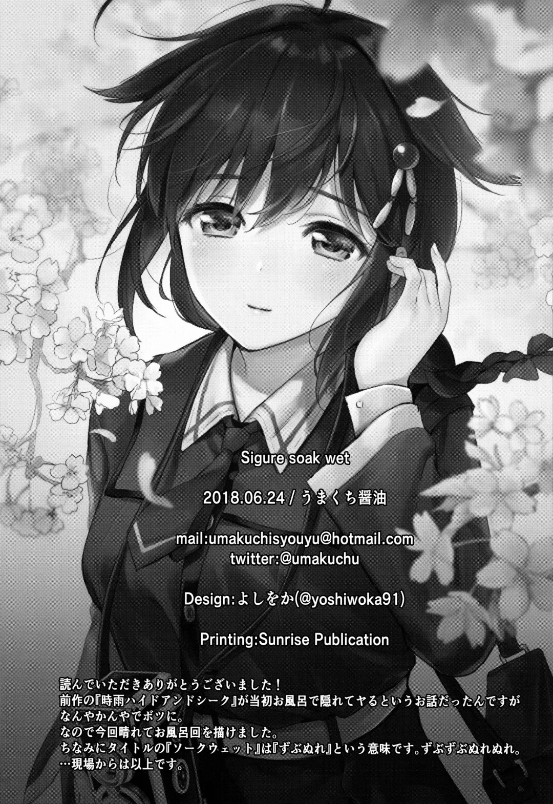 [Umakuchi Syouyu] Sigure soak wet Fhentai - Page 23