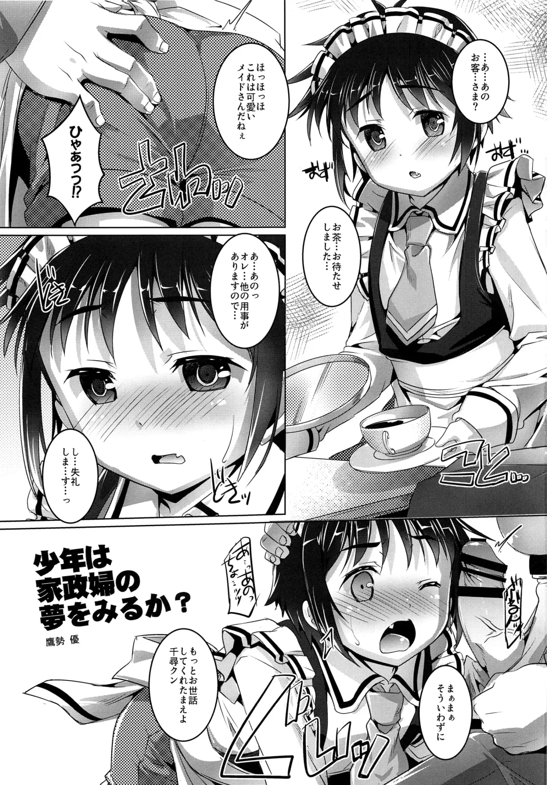 [Takase Yuu] Shounen wa Kaseifu no Yume o Miru ka? Fhentai.net - Page 2