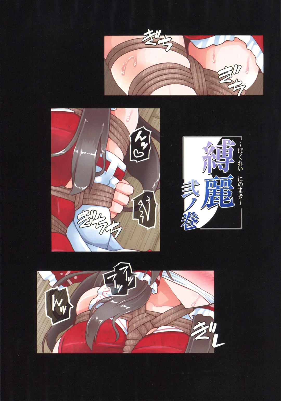 [Lilish] Bakurei Ni no Maki Fhentai - Page 2