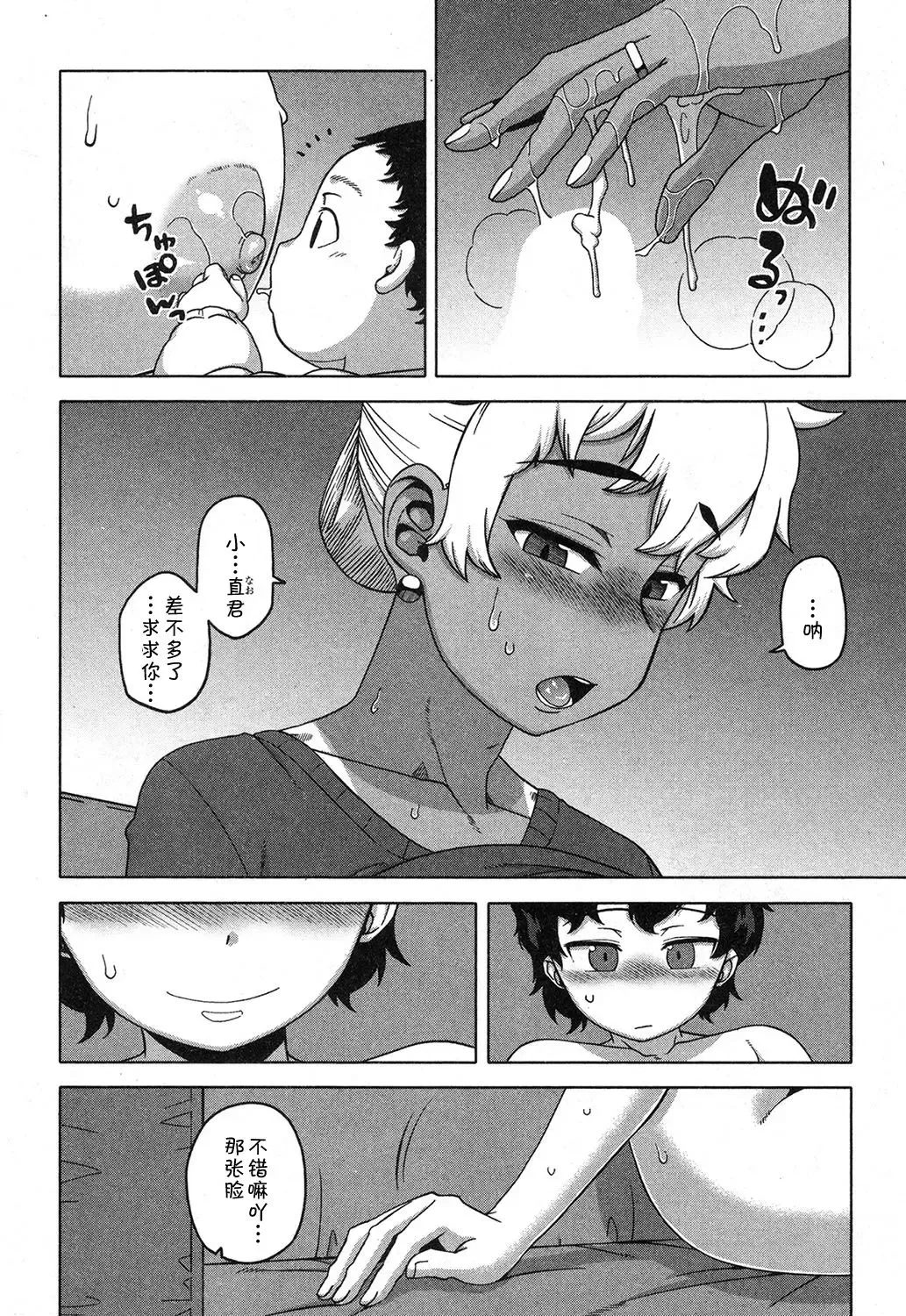 [Takatsu] …Kedo, Watashi wa. Fhentai - Page 12