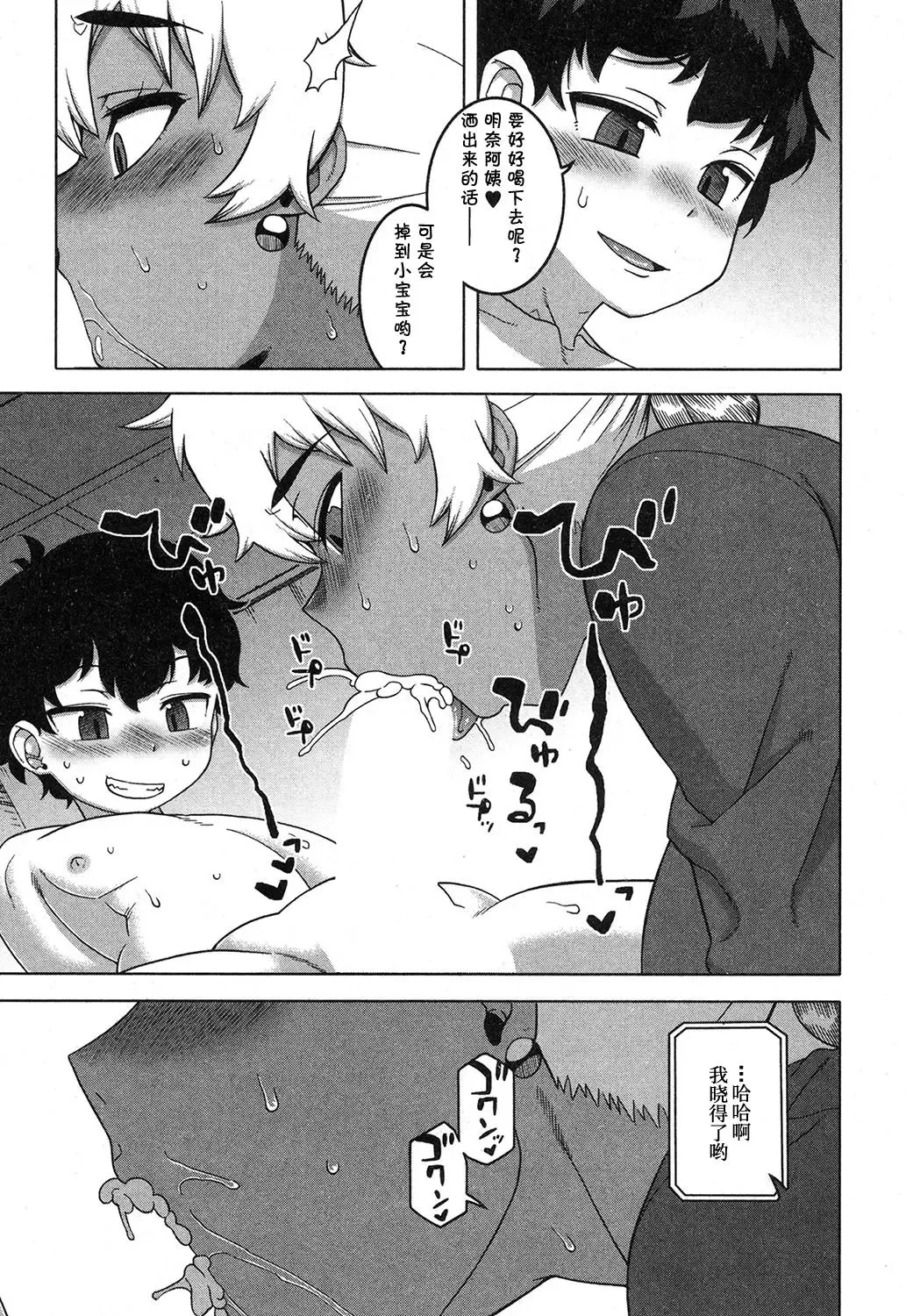 [Takatsu] …Kedo, Watashi wa. Fhentai - Page 5