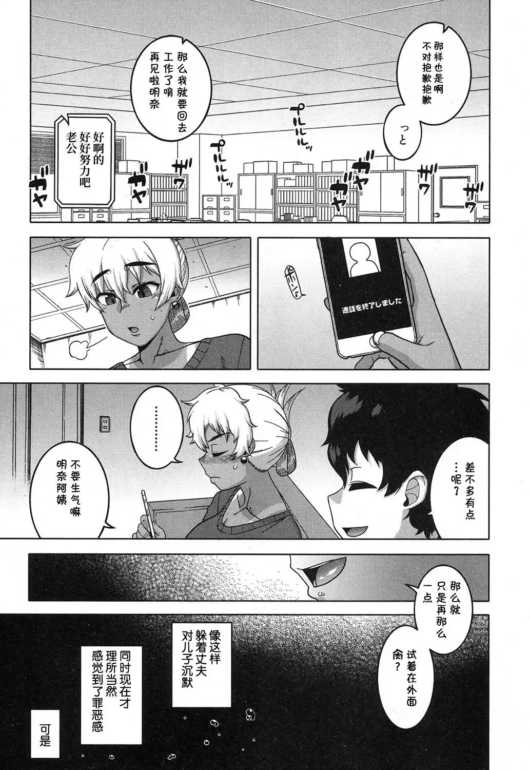 [Takatsu] …Kedo, Watashi wa. Fhentai - Page 7