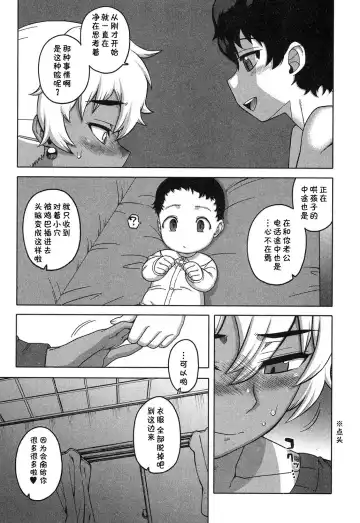 [Takatsu] …Kedo, Watashi wa. Fhentai - Page 13