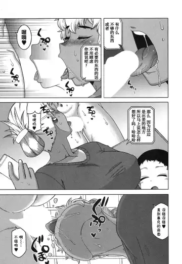 [Takatsu] …Kedo, Watashi wa. Fhentai - Page 3
