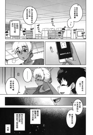 [Takatsu] …Kedo, Watashi wa. Fhentai - Page 7
