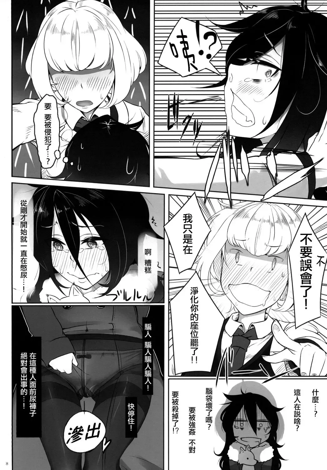 [Chiku] Watashi ga Onna ni Motete Dou Sunda! 丨我太受女孩歡迎了應該怎麽辦! Fhentai.net - Page 11