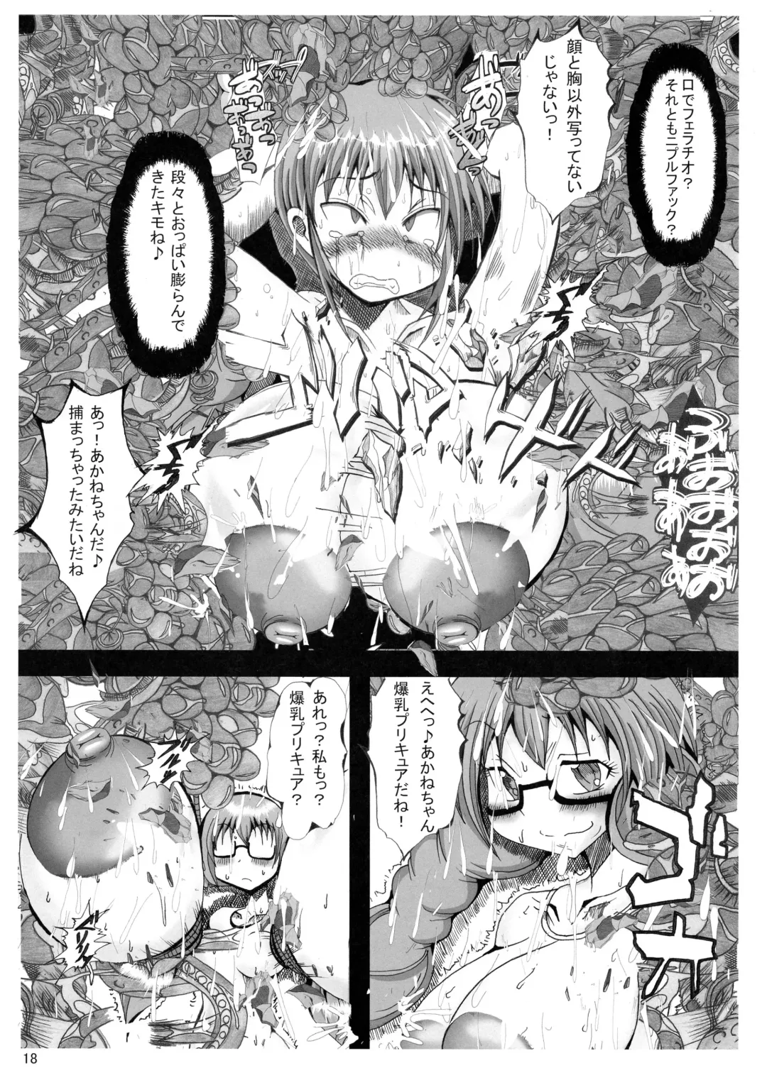 [Kagura Momiji] Ore no Suki na Precure ga Konna ni Aheru Wake ga Nai Fhentai - Page 18