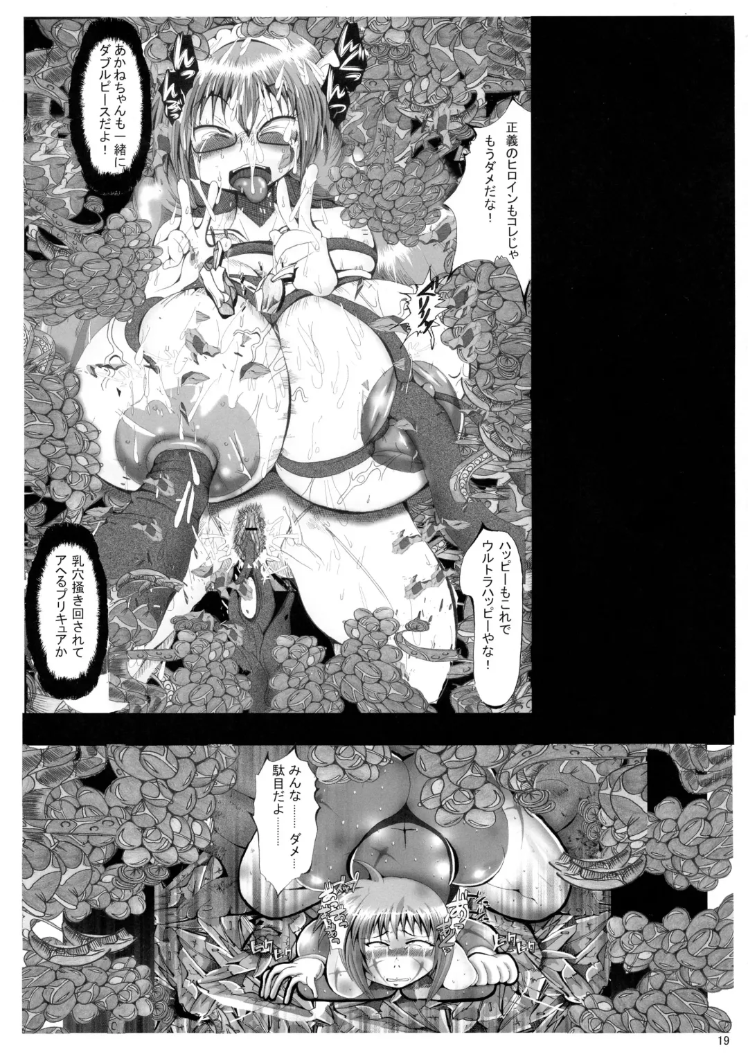 [Kagura Momiji] Ore no Suki na Precure ga Konna ni Aheru Wake ga Nai Fhentai - Page 19