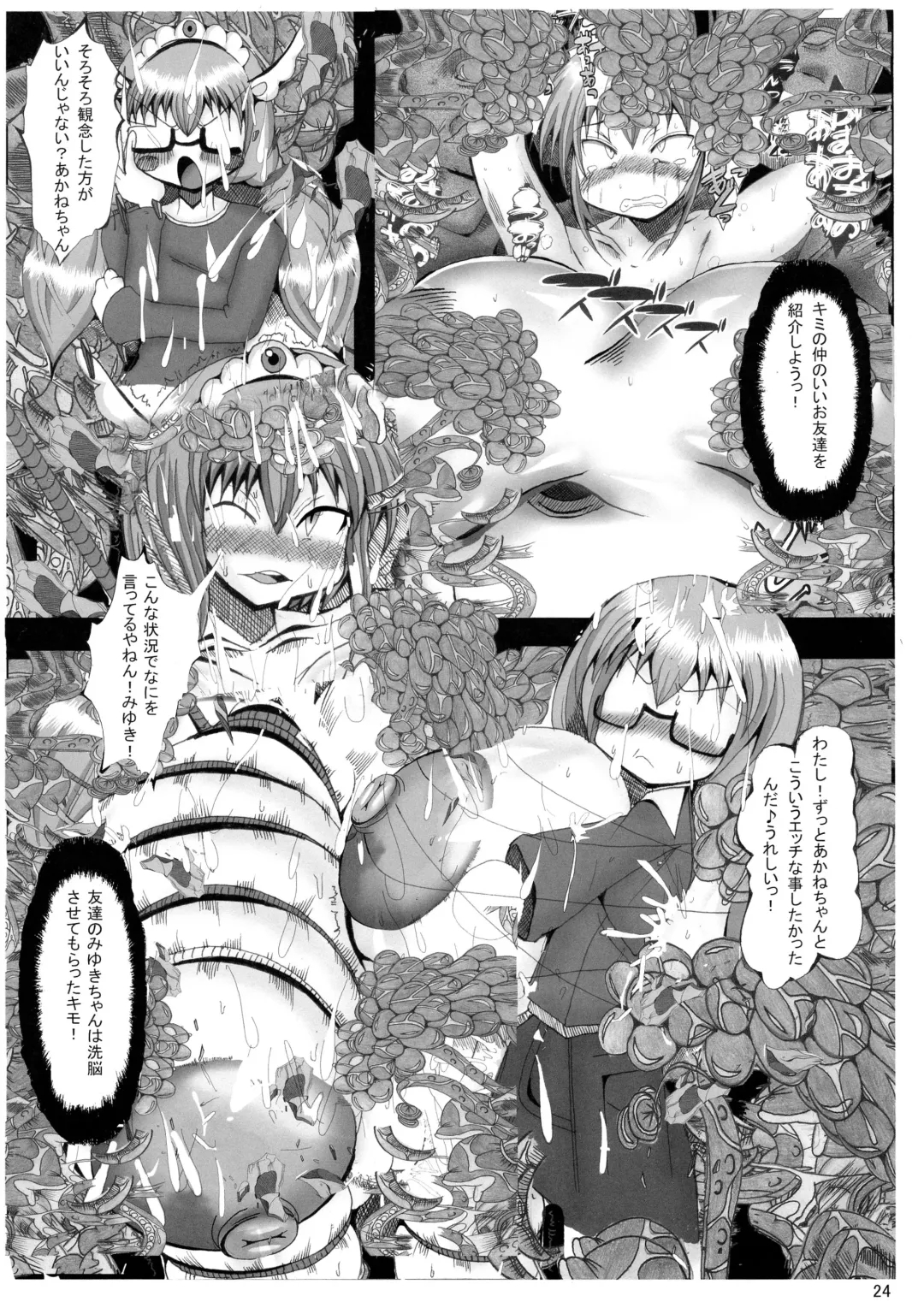 [Kagura Momiji] Ore no Suki na Precure ga Konna ni Aheru Wake ga Nai Fhentai - Page 24