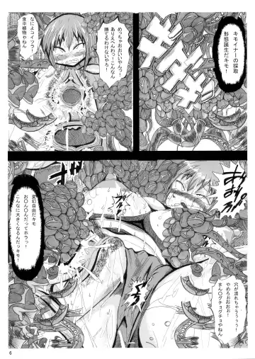 [Kagura Momiji] Ore no Suki na Precure ga Konna ni Aheru Wake ga Nai Fhentai - Page 6