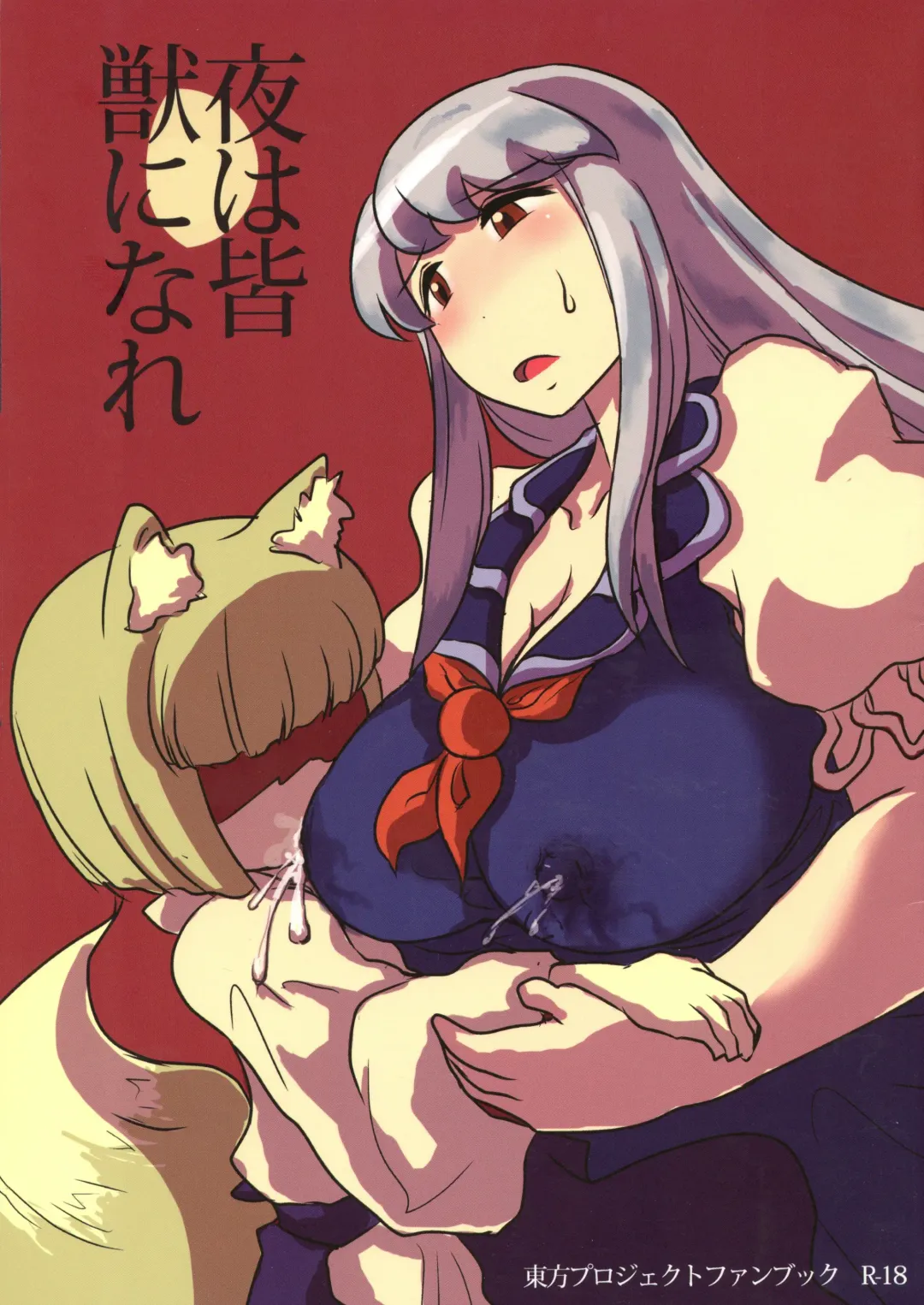 [Wenajii] Yoru wa Minajuu ni nare Fhentai - Page 1