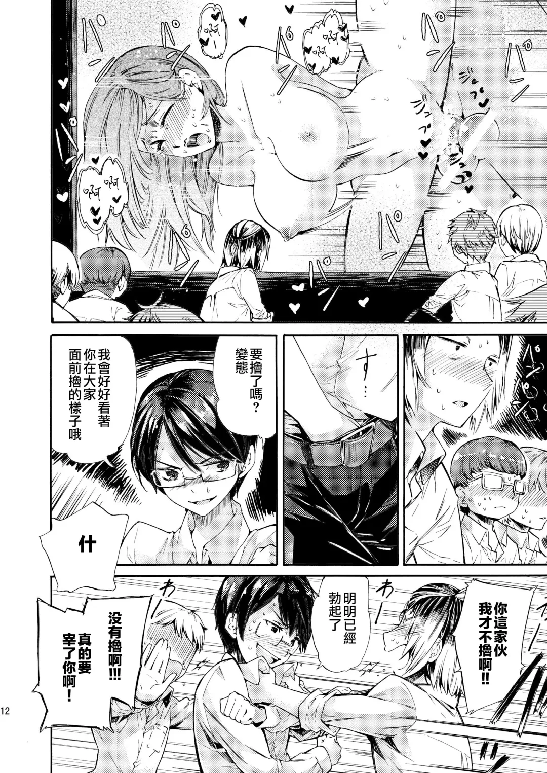 [Matashita Kintama] Misshitsu Kankin AV Tarenagashi Fhentai - Page 12
