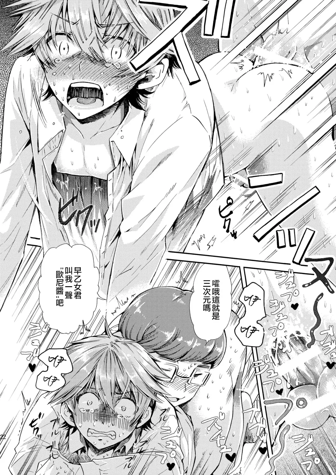 [Matashita Kintama] Misshitsu Kankin AV Tarenagashi Fhentai - Page 22