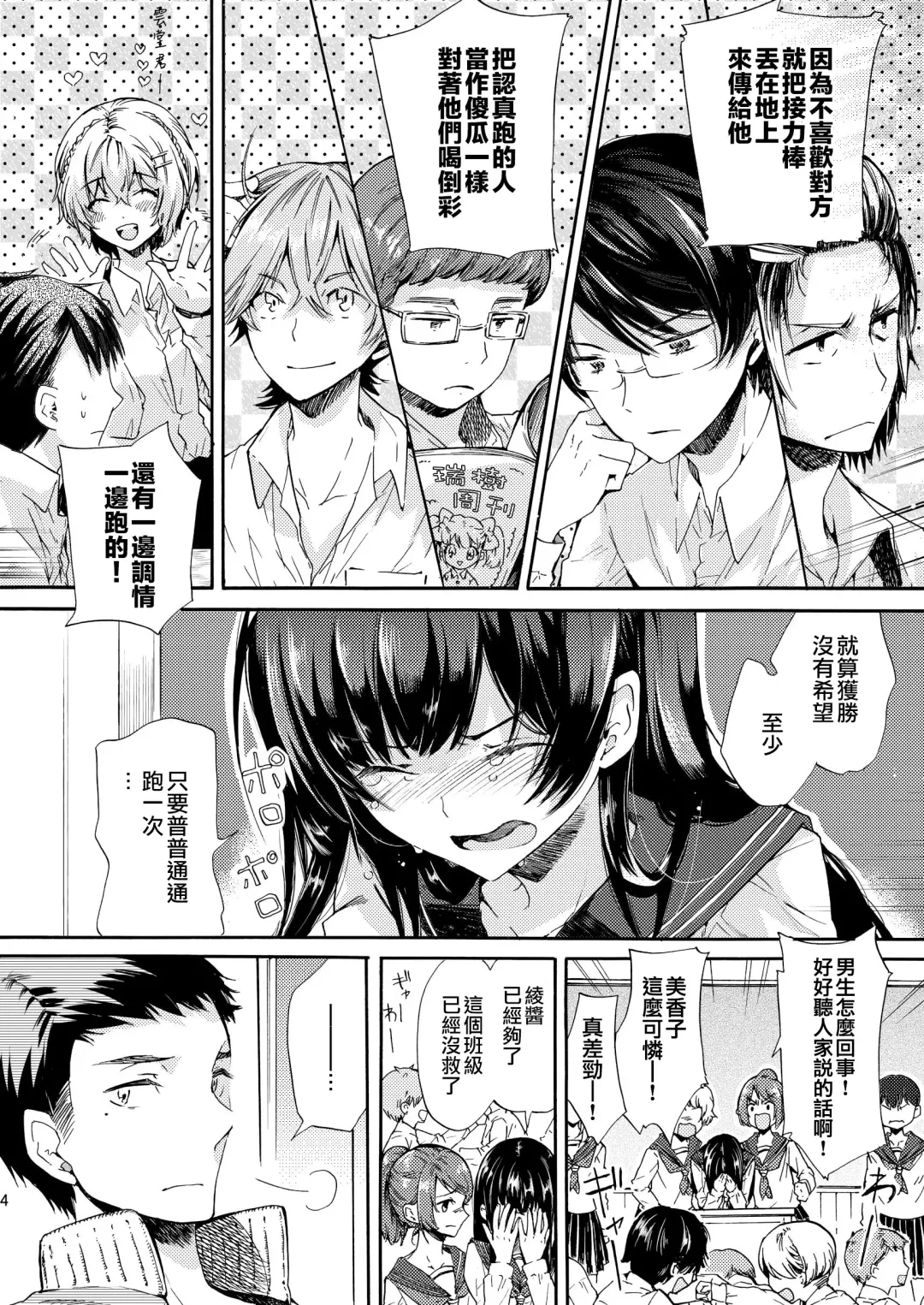 [Matashita Kintama] Misshitsu Kankin AV Tarenagashi Fhentai - Page 4