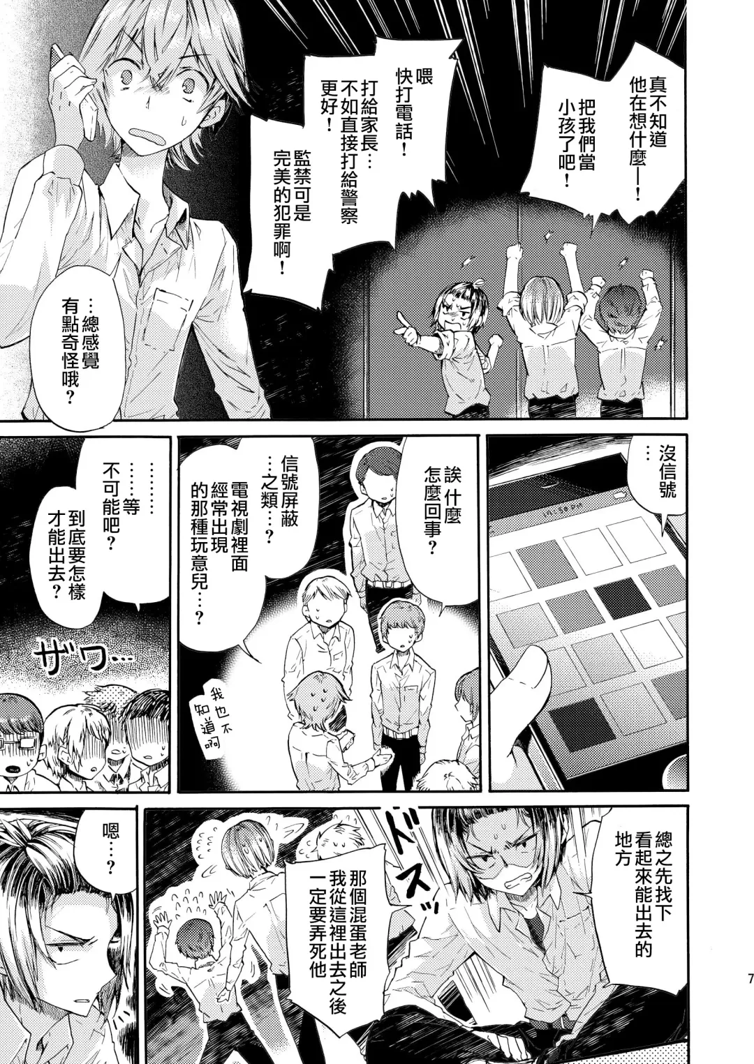 [Matashita Kintama] Misshitsu Kankin AV Tarenagashi Fhentai - Page 7