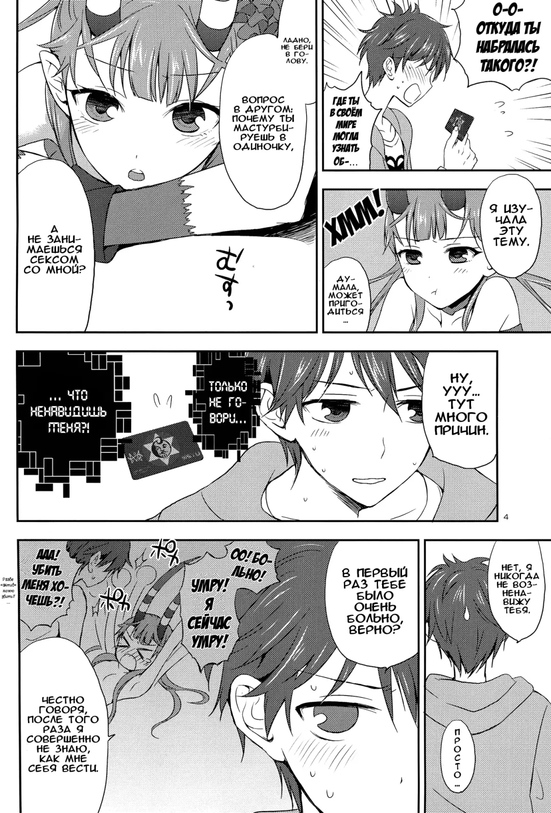 [Taishow Tanaka] Chocolate | Шоколад Fhentai - Page 3