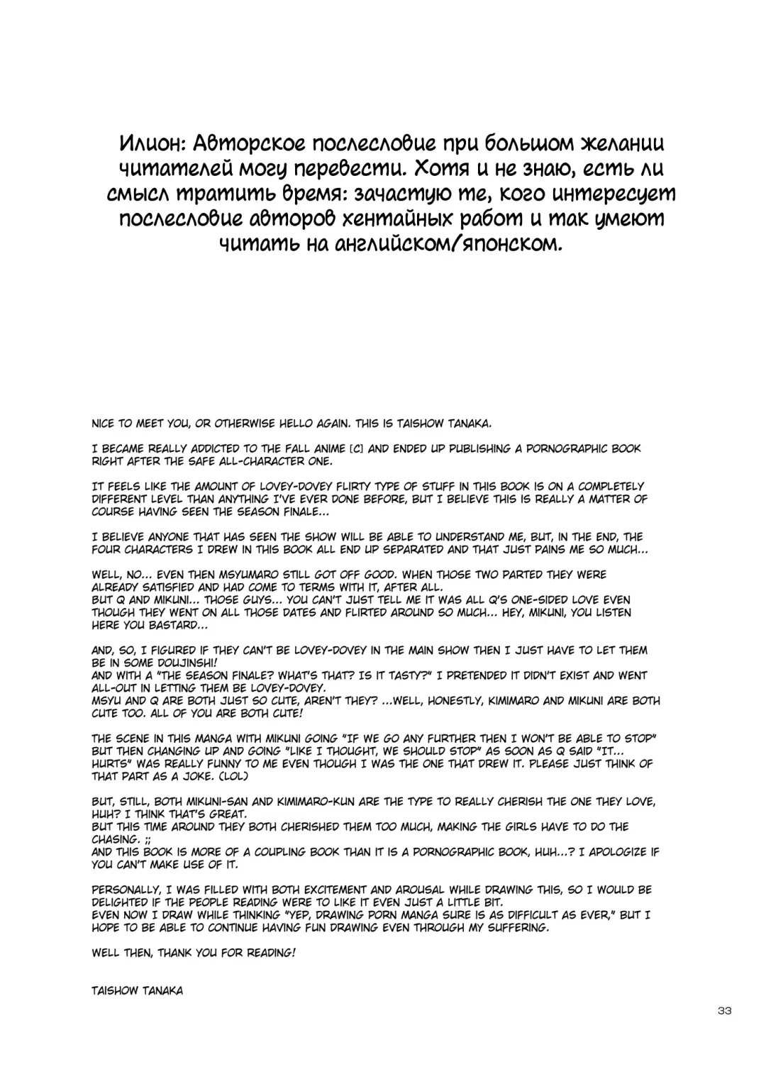 [Taishow Tanaka] Chocolate | Шоколад Fhentai - Page 32