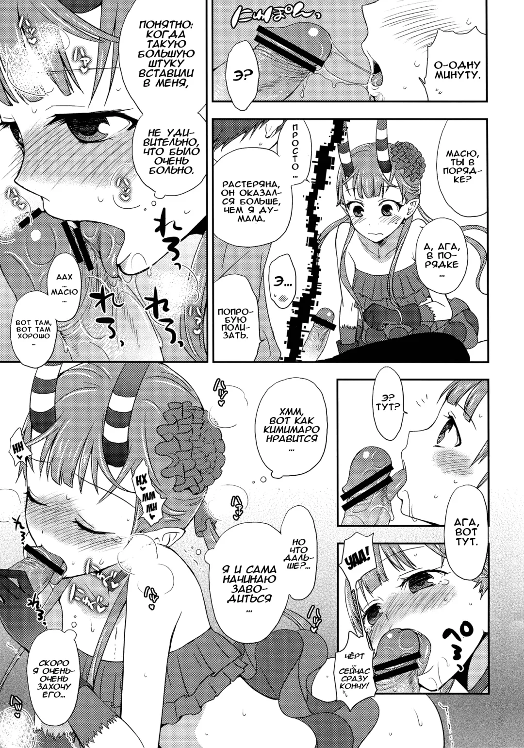 [Taishow Tanaka] Chocolate | Шоколад Fhentai - Page 6