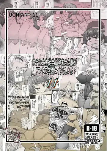 [Syouryuupen] Uchi no Joseito Zenin Haramaseta Kedamono ga Anta no Gakuen ni Iku Rashii yo? 11 Fhentai - Page 32
