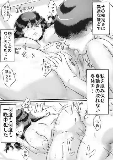 [Hirekatsu] Haha to no Seikatsu. Fhentai - Page 14