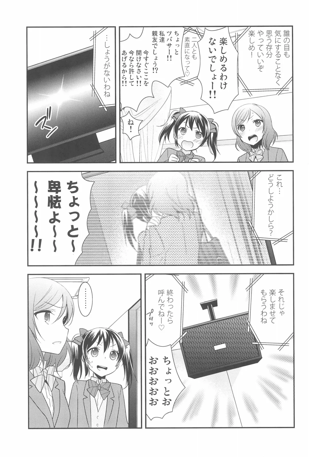 [Ooshima Tomo] NicoMaki Kanshou PARTY Fhentai.net - Page 11