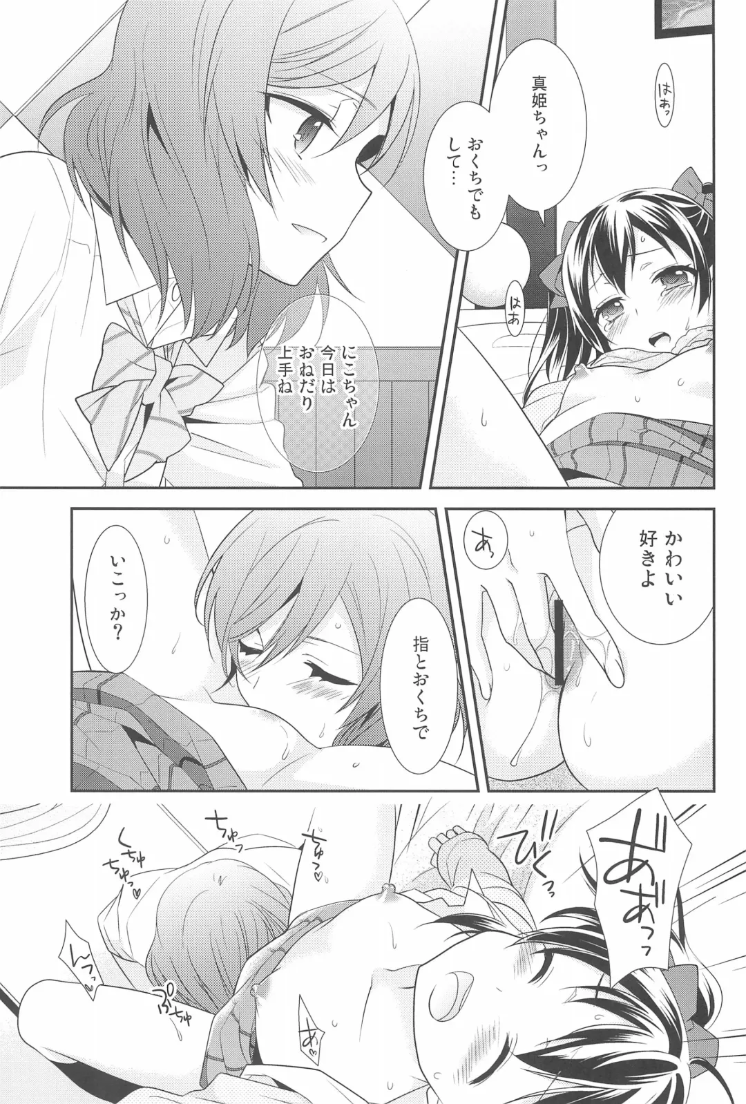 [Ooshima Tomo] NicoMaki Kanshou PARTY Fhentai.net - Page 19