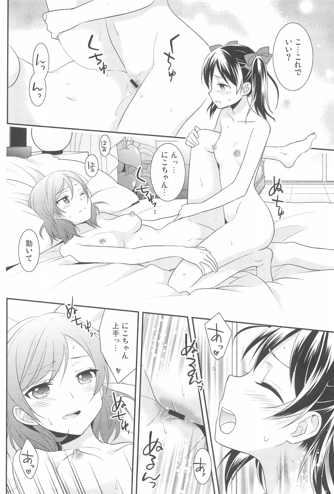 [Ooshima Tomo] NicoMaki Kanshou PARTY Fhentai.net - Page 24