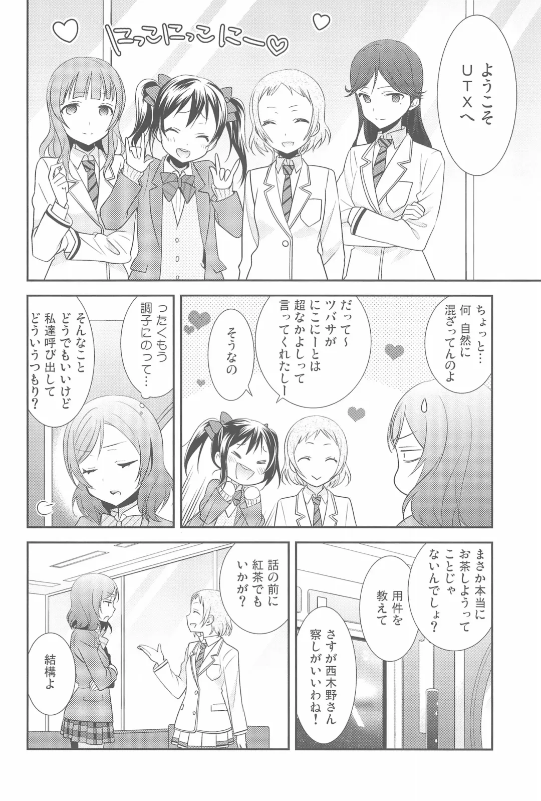 [Ooshima Tomo] NicoMaki Kanshou PARTY Fhentai.net - Page 6