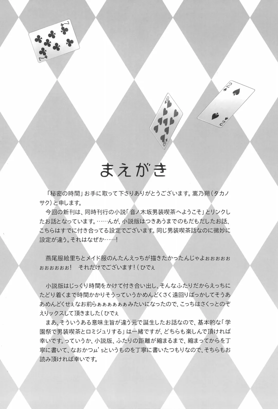 [Takano Saku] Himitsu no Jikan Fhentai - Page 4