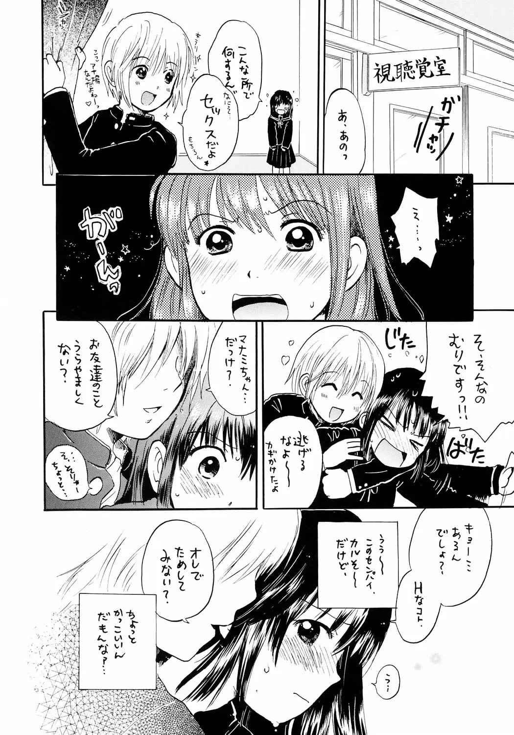 [Ogawa Hidari] Atashi no Uwasa Fhentai - Page 5