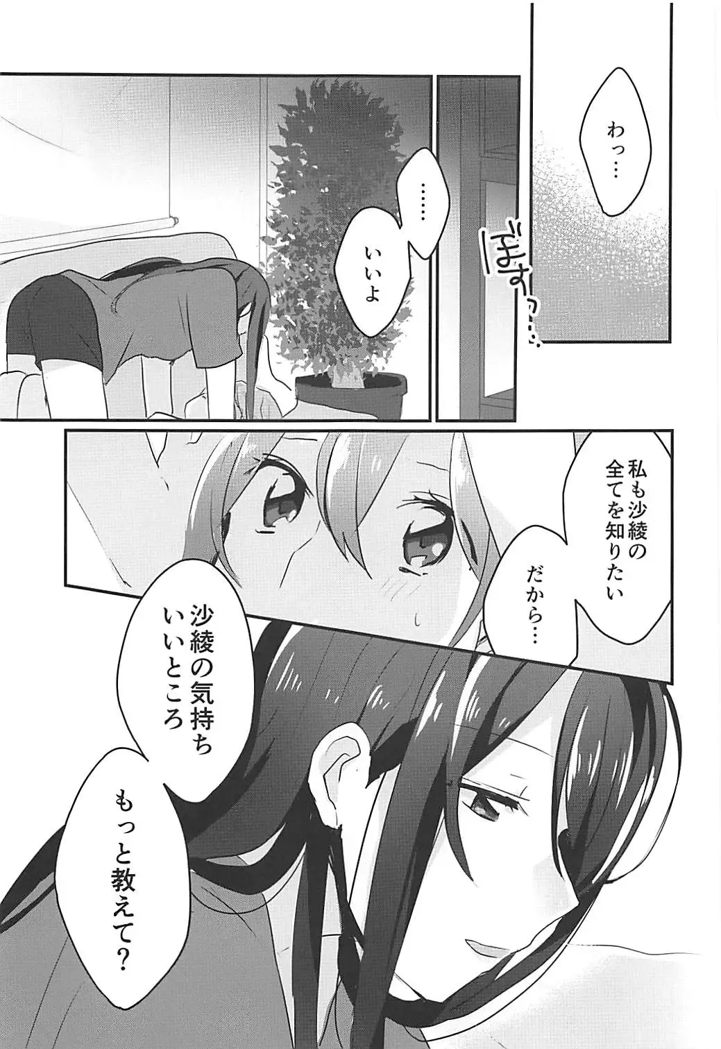 [Tyatubo] Kiss Shite Motto Shiritai Fhentai - Page 18