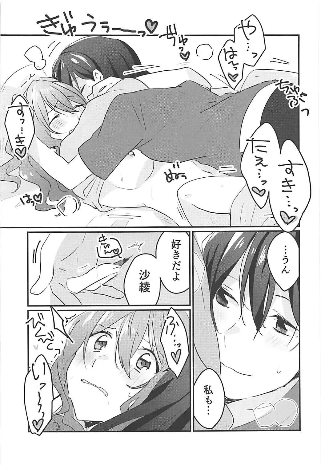 [Tyatubo] Kiss Shite Motto Shiritai Fhentai - Page 24