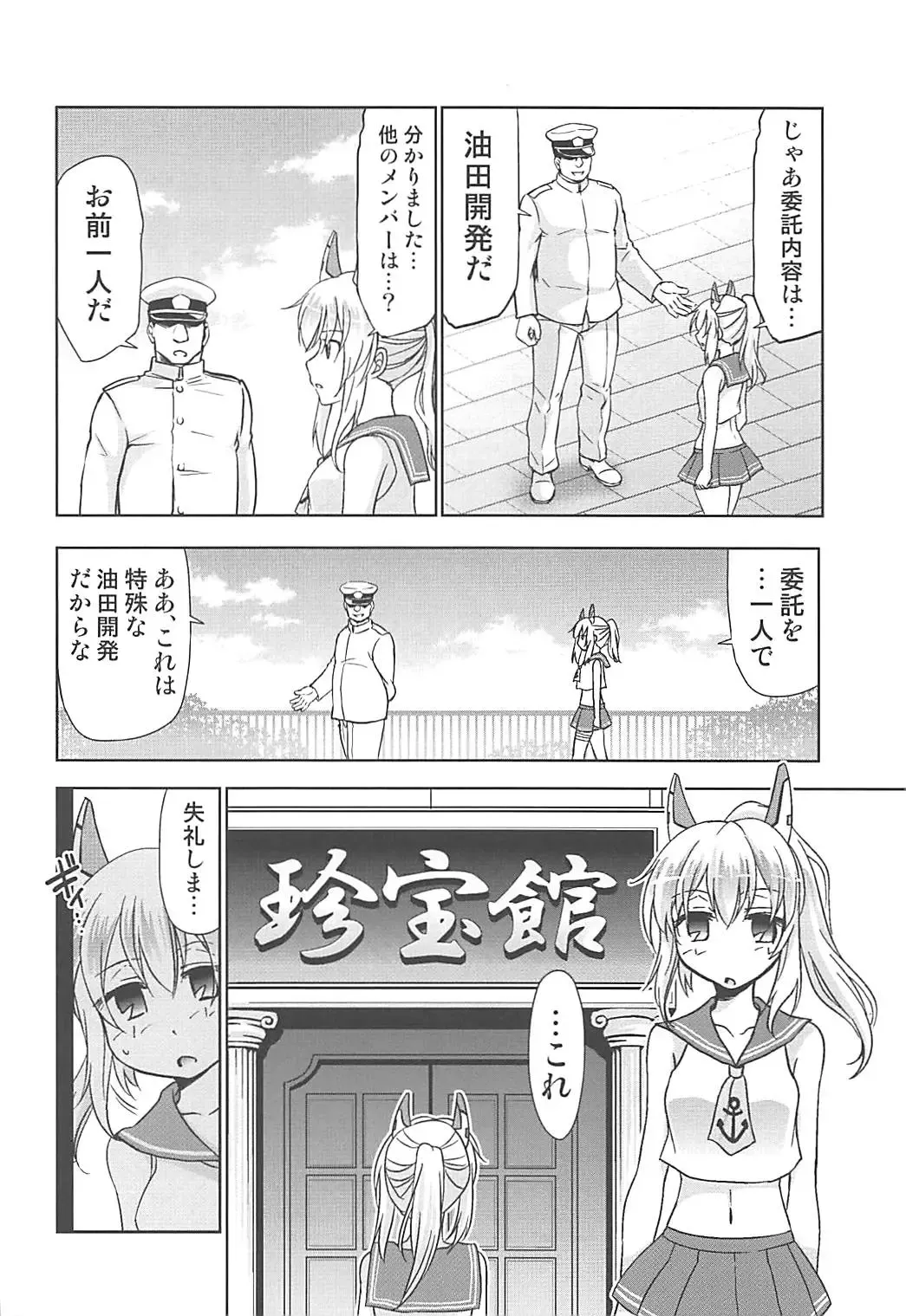 [Kimimaru] Ayanami no Oogata Yuden Kaihatsu Fhentai - Page 4