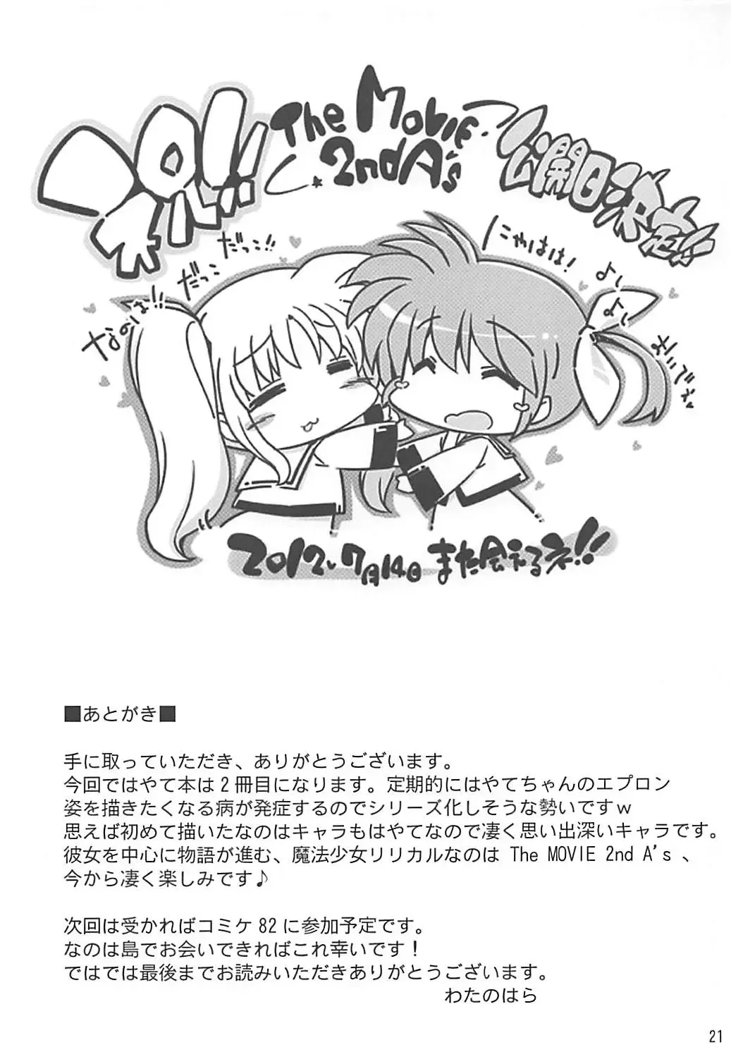 [Watanohara] Yagami Sousakan no Ichigo Milk Fhentai - Page 20