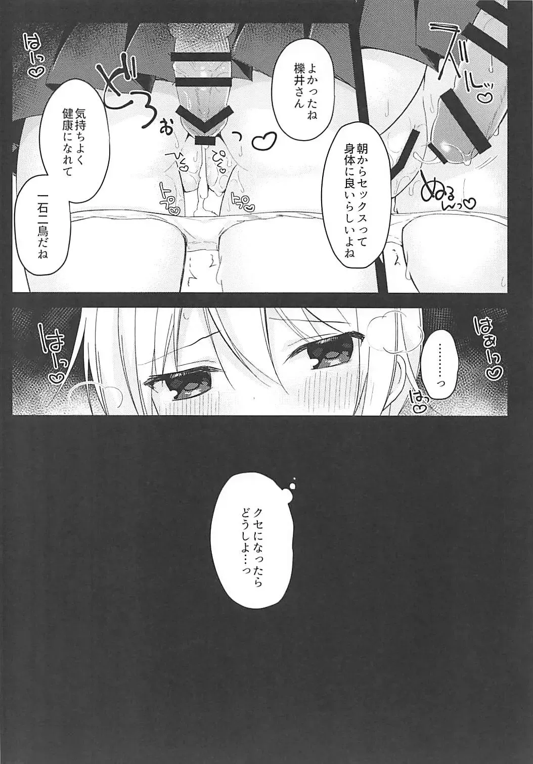 [Hisagi] Yureru Shanai, Kimi no Sekimen. Fhentai.net - Page 15