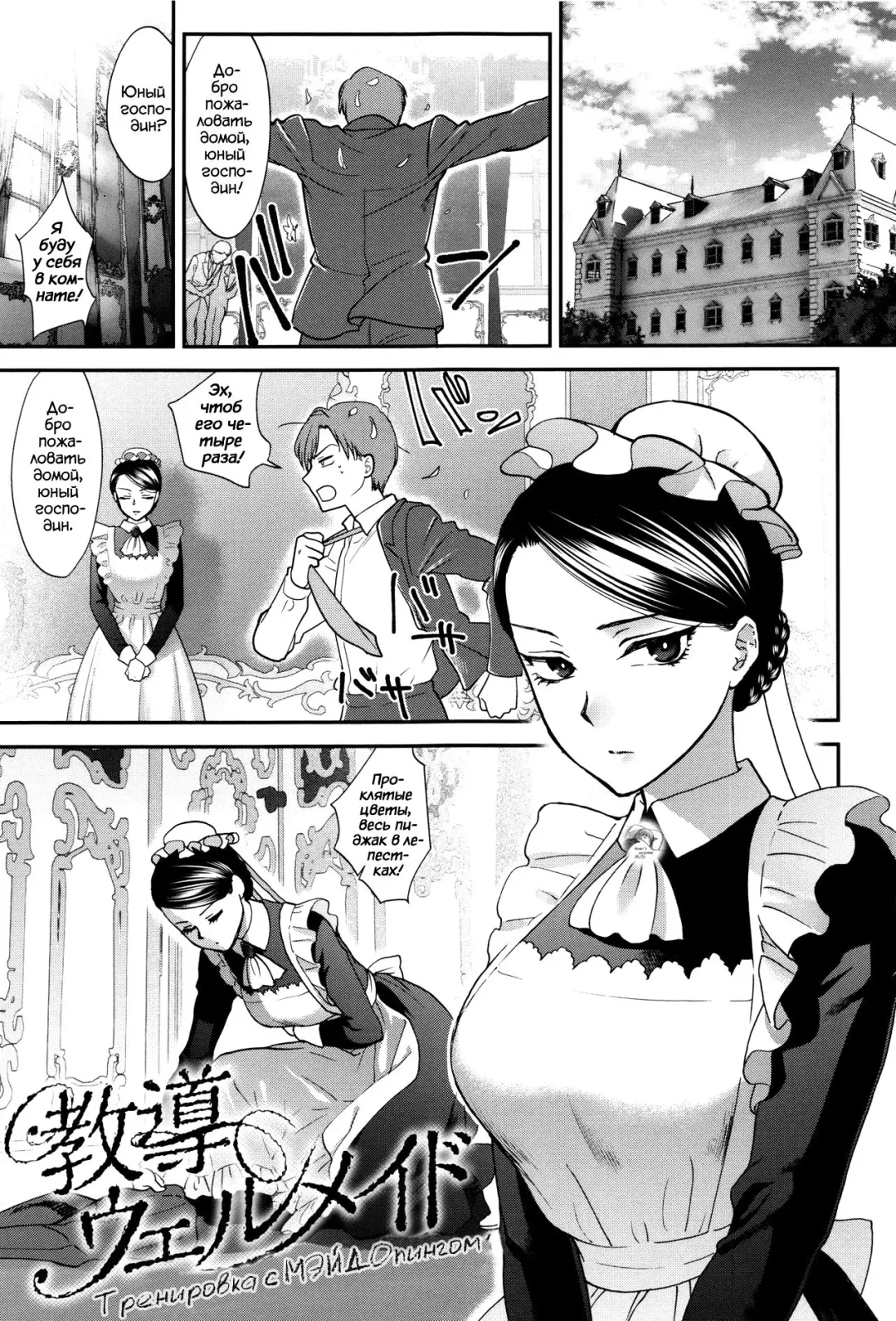[Syoukaki] Kyoudou Well Maid - The Well "Maid" Instructor | Тренировка с МЭЙДОпингом Fhentai - Page 1