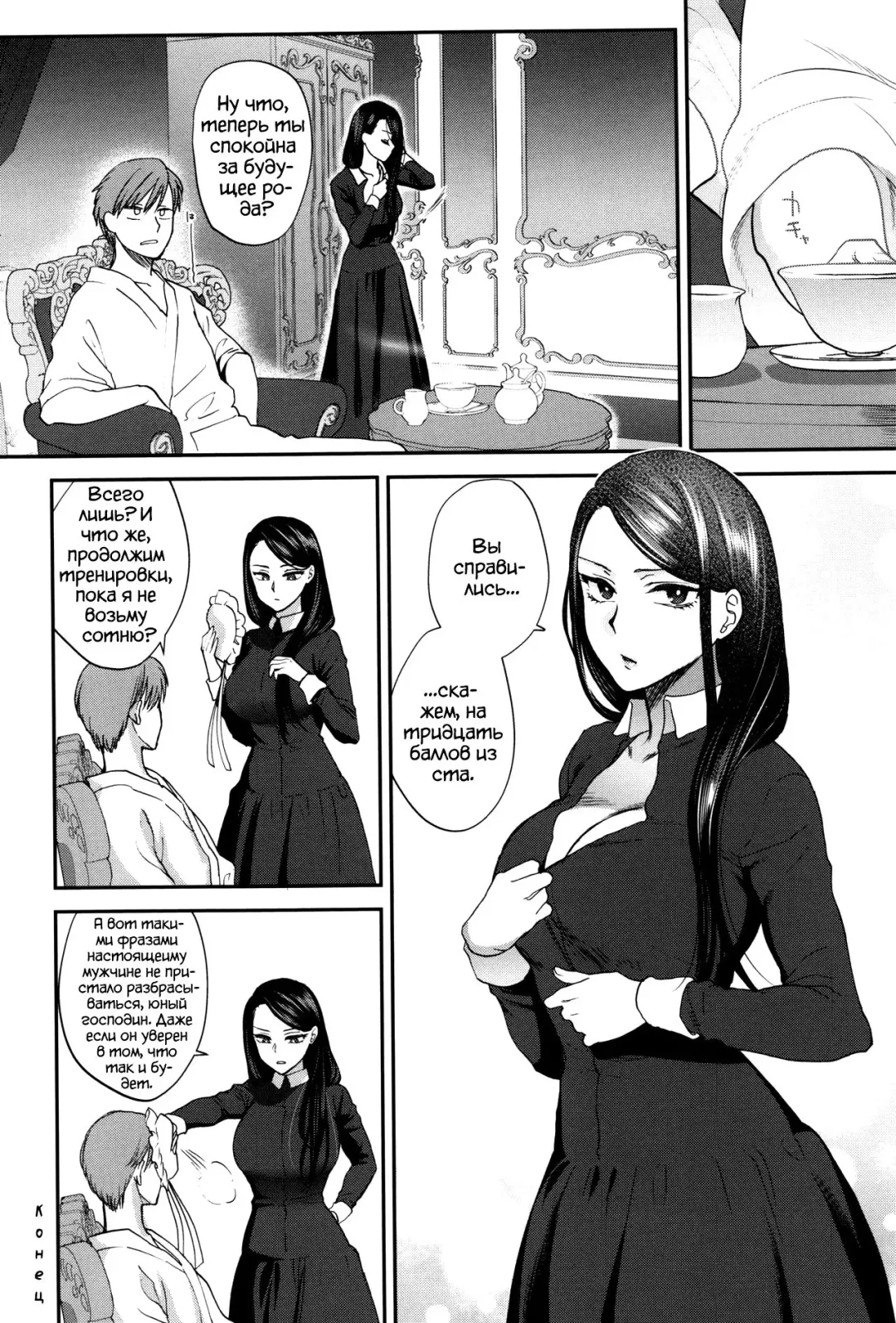 [Syoukaki] Kyoudou Well Maid - The Well "Maid" Instructor | Тренировка с МЭЙДОпингом Fhentai - Page 24