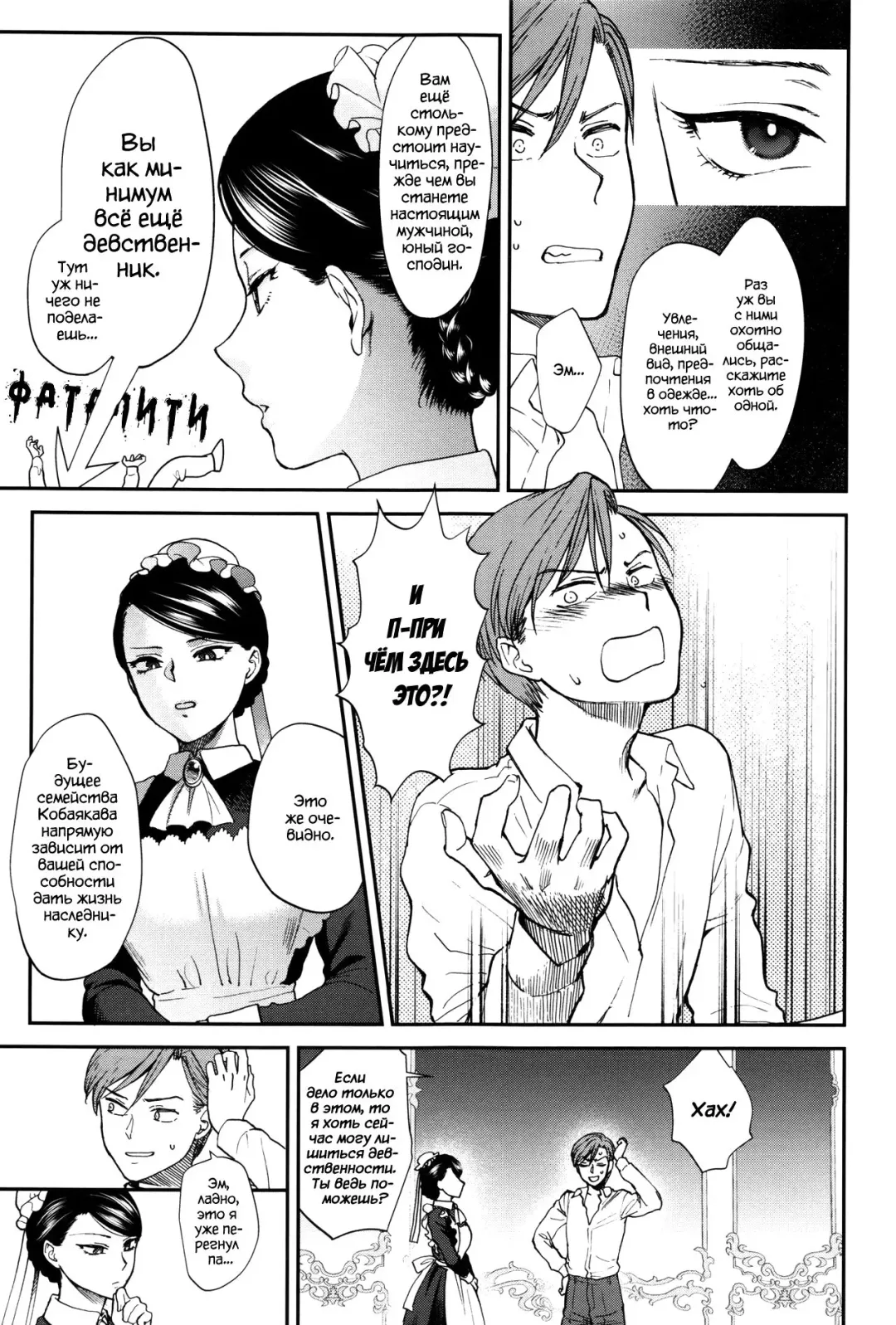 [Syoukaki] Kyoudou Well Maid - The Well "Maid" Instructor | Тренировка с МЭЙДОпингом Fhentai - Page 5