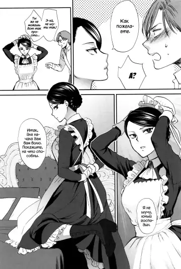 [Syoukaki] Kyoudou Well Maid - The Well "Maid" Instructor | Тренировка с МЭЙДОпингом Fhentai - Page 6