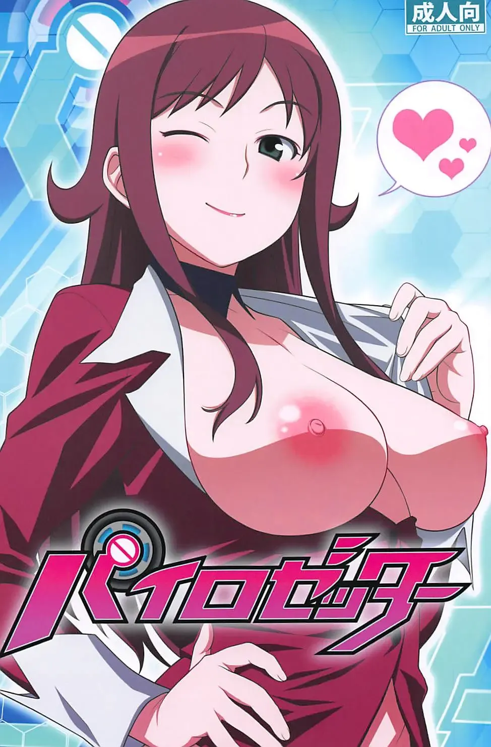 [Nio - Syowmaru] Pairozetter Fhentai - Page 1